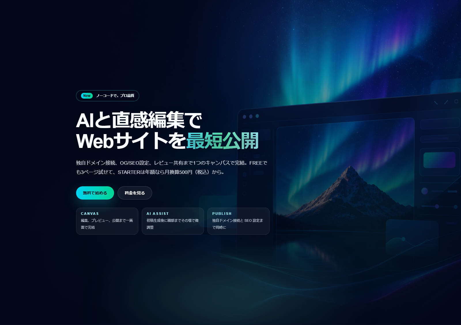 Aurora SiteKit の編集画面プレビュー